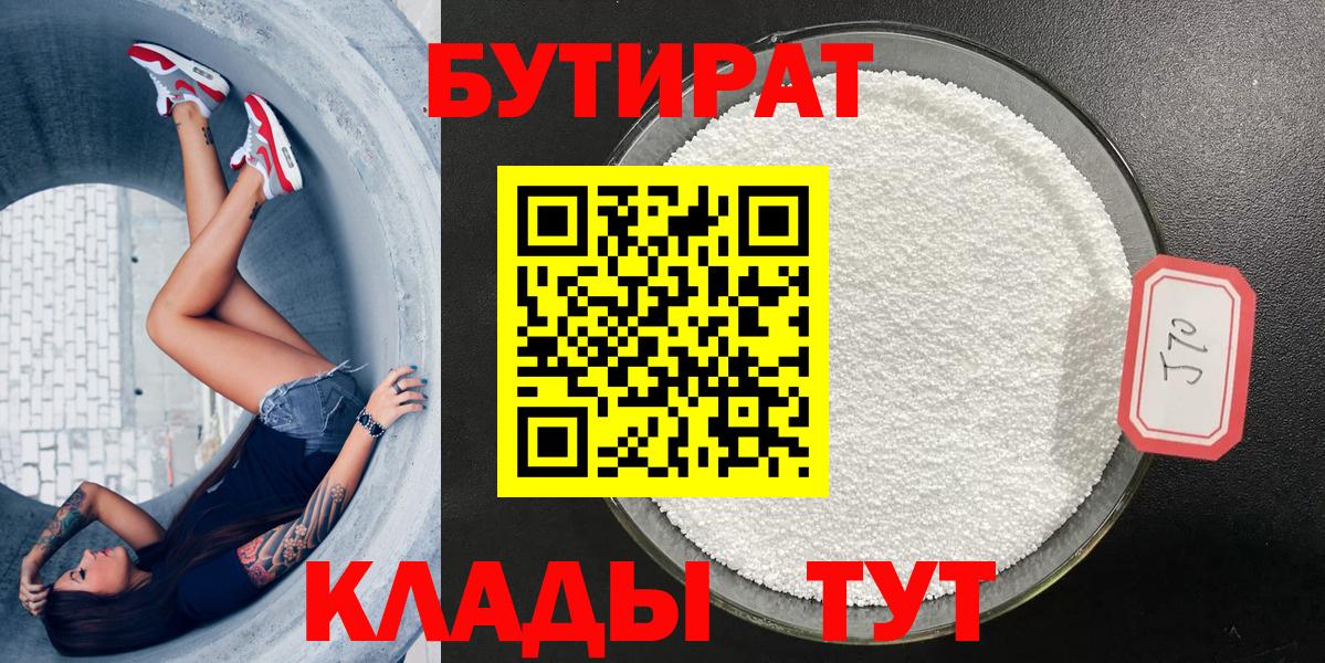 БУТИРАТ 99%  Вход с VPN  Бутират  Реутов 