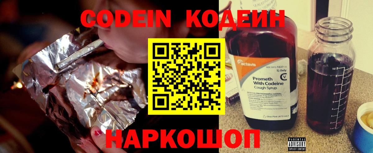 Кодеиновый сироп Lean Purple Drank Реутов