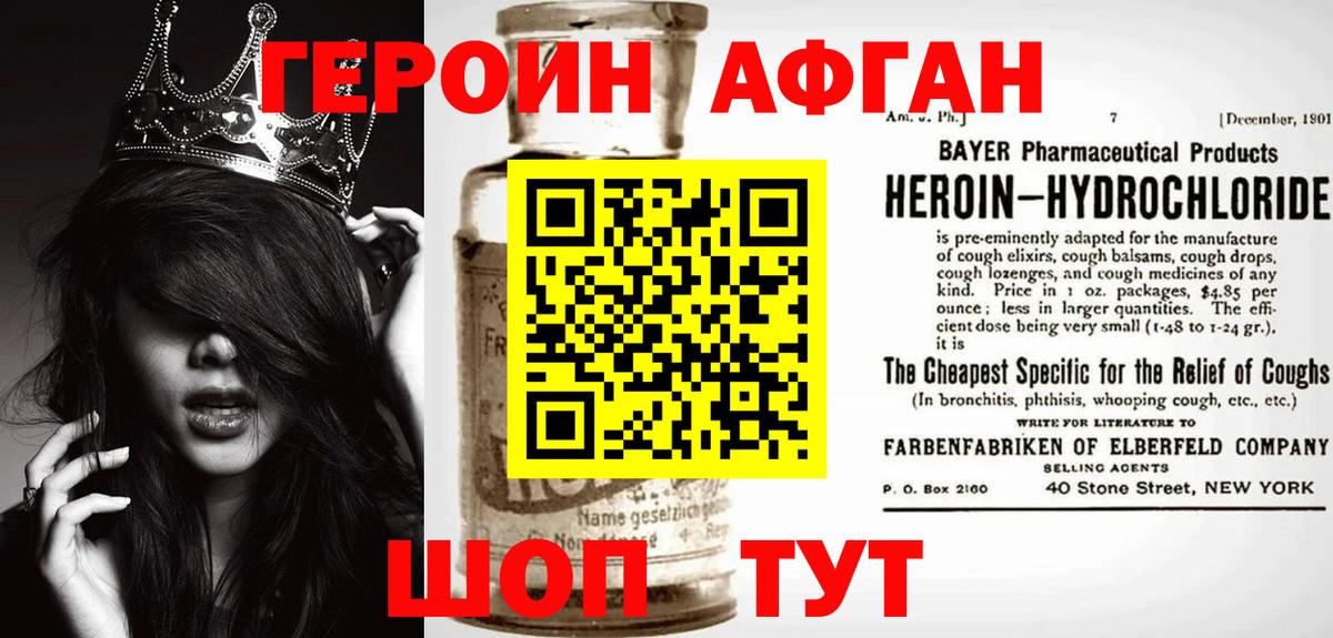 ГЕРОИН VHQ Реутов