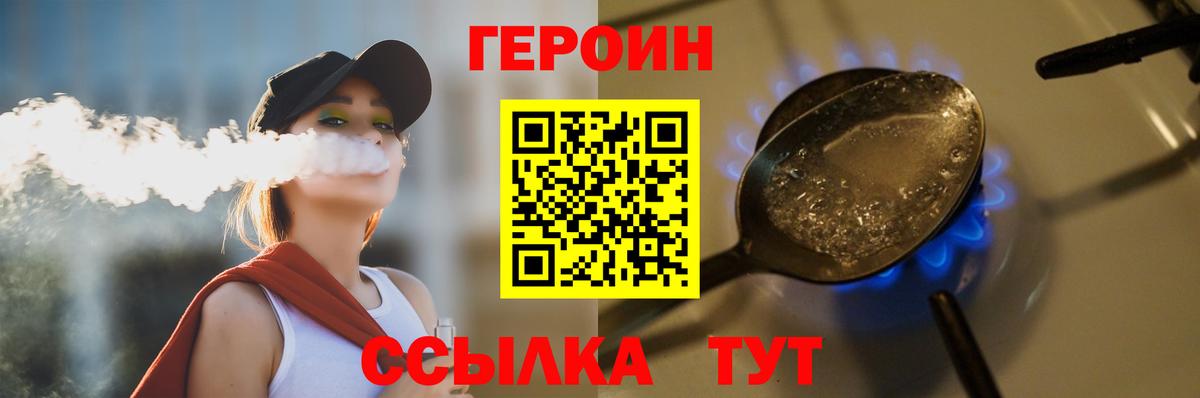 Героин  Героин хмурый  Вход с VPN  Реутов 