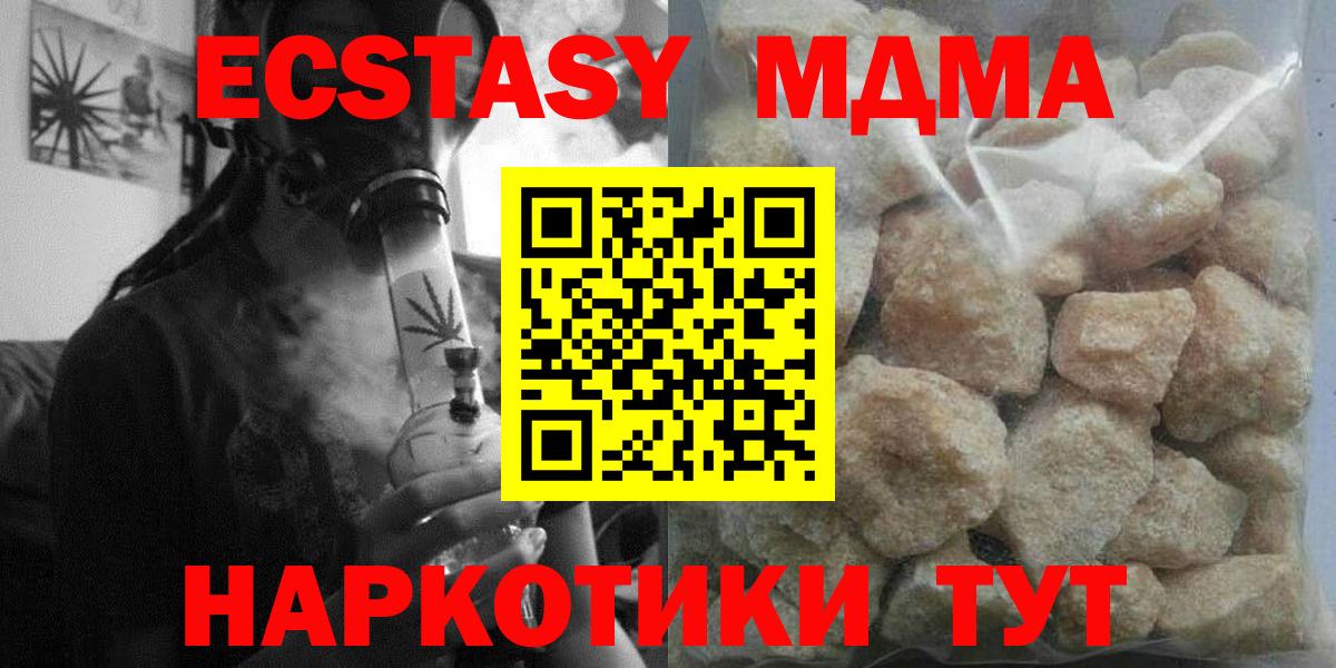МДМА кристаллы  MDMA  Реутов  MDMA молли  Вход с VPN 