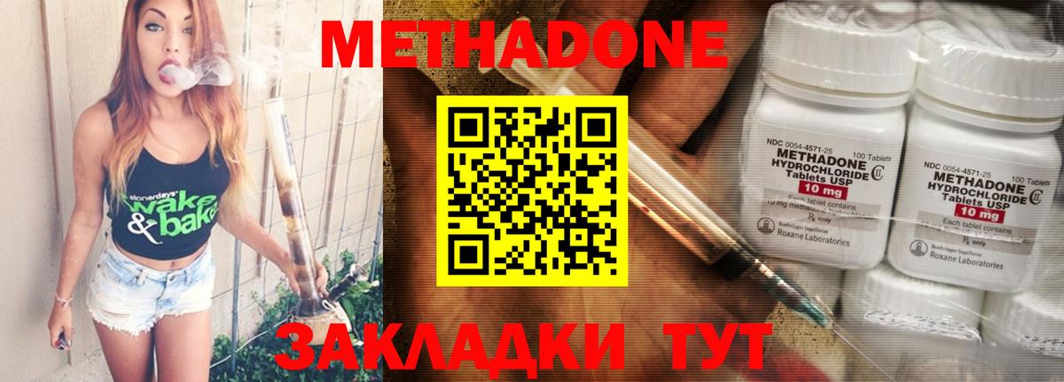 Метадон кристалл Реутов