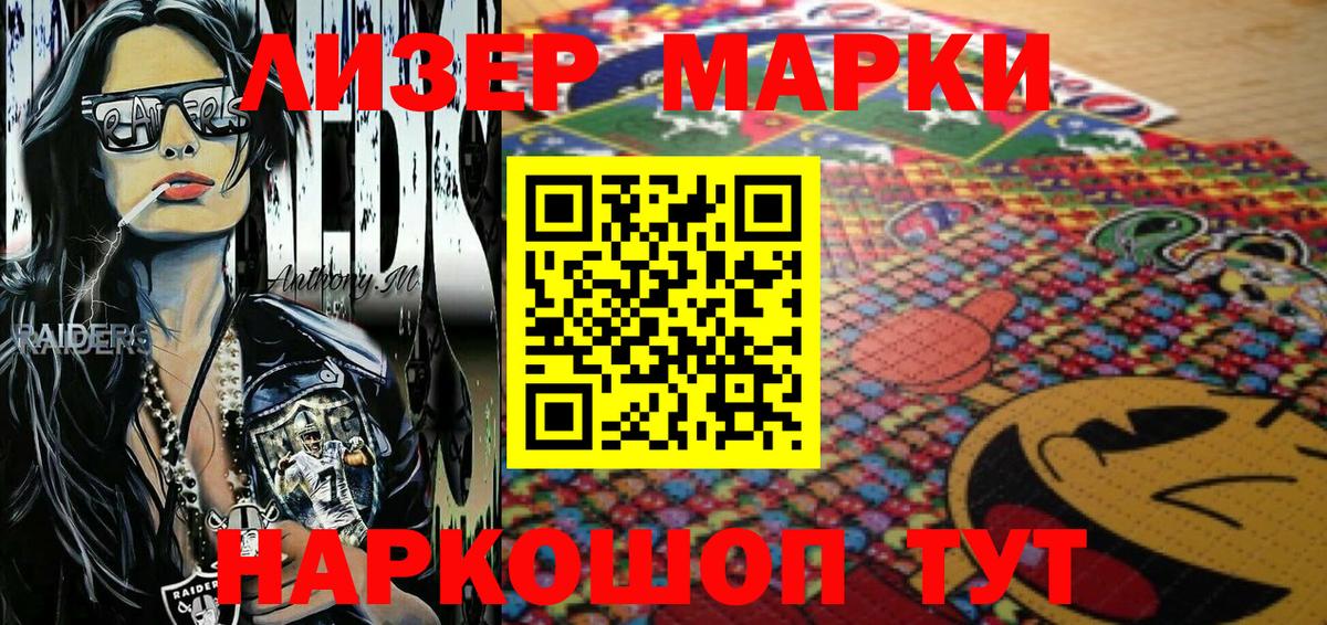 Наркотические марки 1,5мг Реутов